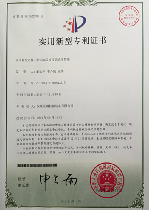 實行新型專利證書