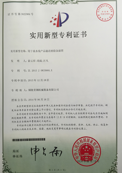 實行新型專(zhuān)利證(zhèng)書