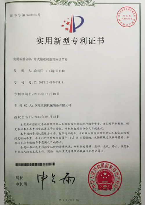實行新型專(zhuān)利證書