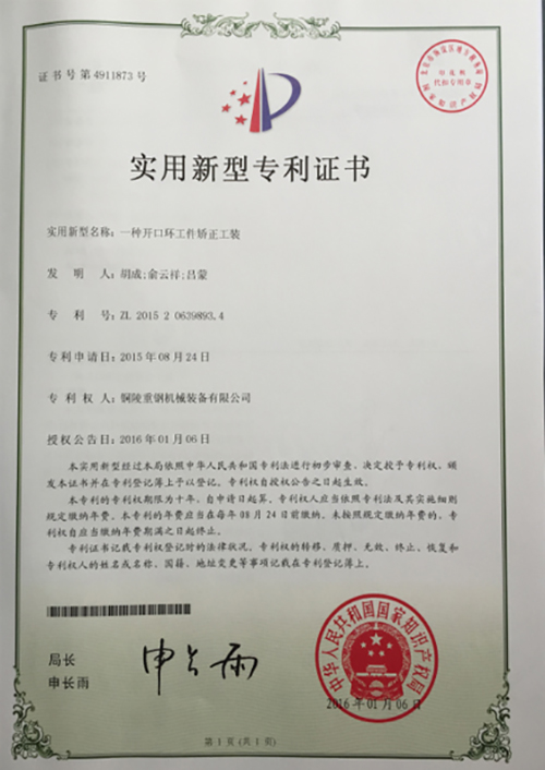 實(shí)行新(xīn)型專利證(zhèng)書