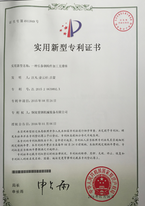 實(shí)行新(xīn)型專利(lì)證(zhèng)書