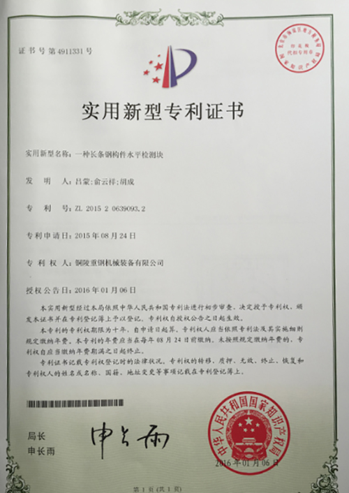 實行新型專(zhuān)利證(zhèng)書