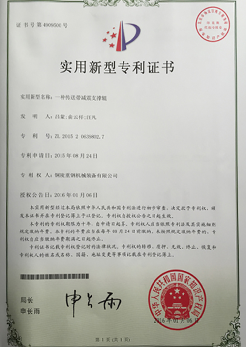 實(shí)行新型專利證(zhèng)書