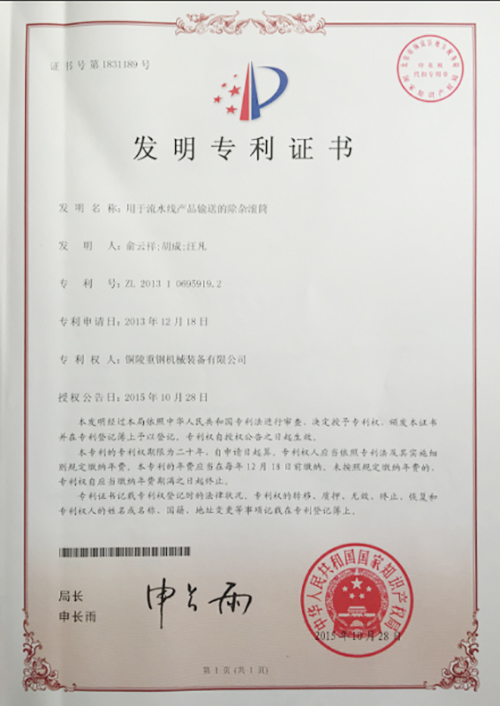 發(fā)明專利證(zhèng)書