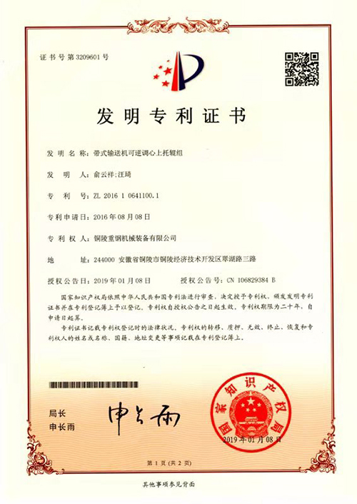 發(fā)明專利證(zhèng)書
