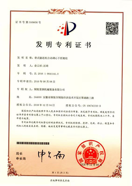 發明專利證書