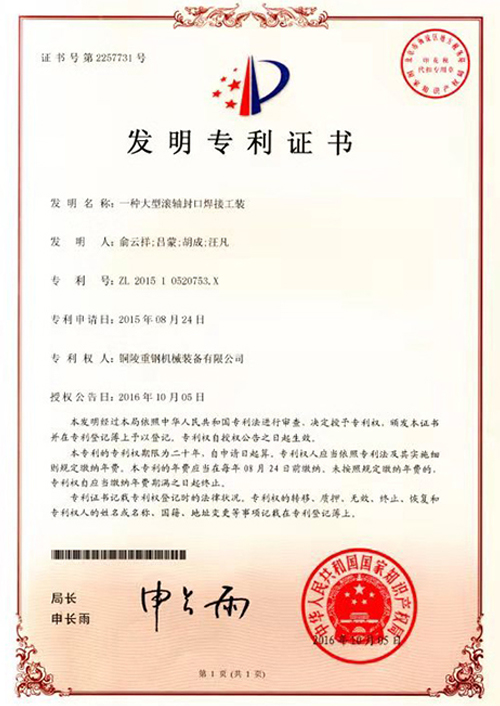 發(fā)明專(zhuān)利證書