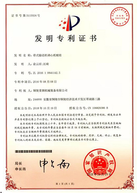發(fā)明專利證(zhèng)書