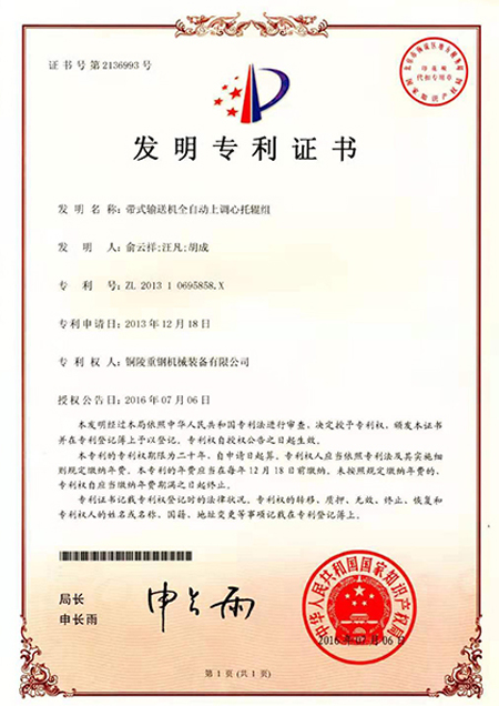 發(fā)明專利(lì)證書