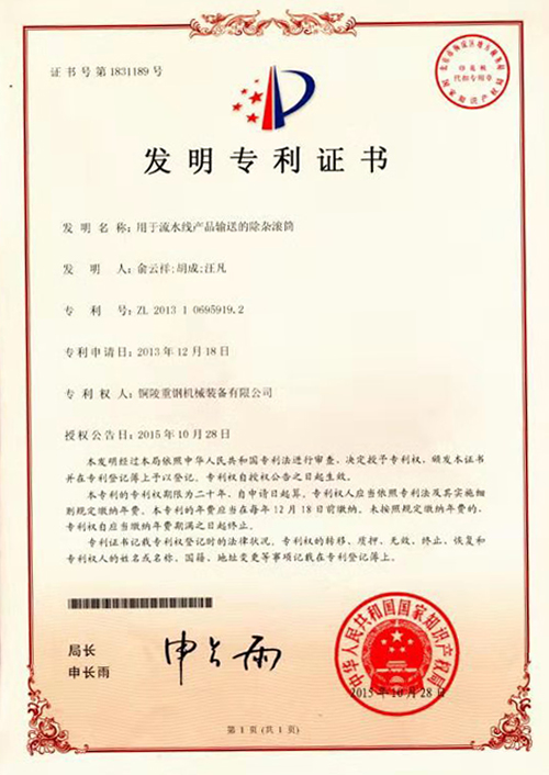 發(fā)明專利證(zhèng)書