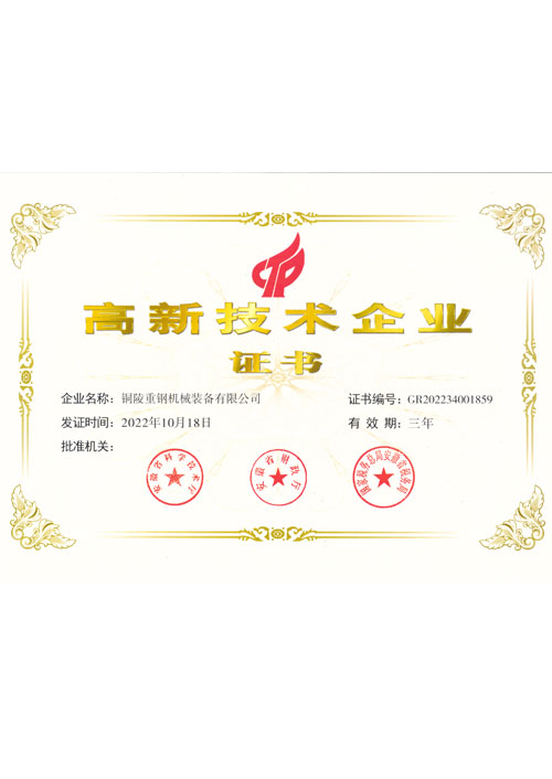 高新技術企(qǐ)業